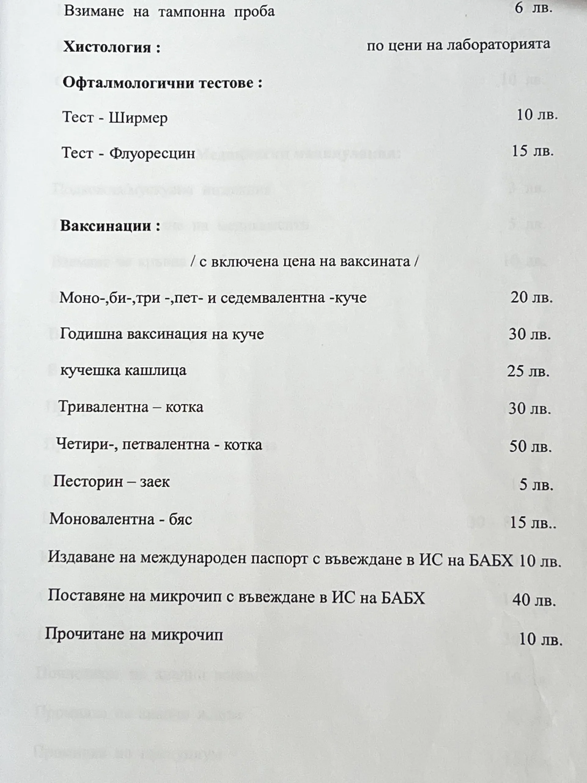 Ветеринар в Болгарии
