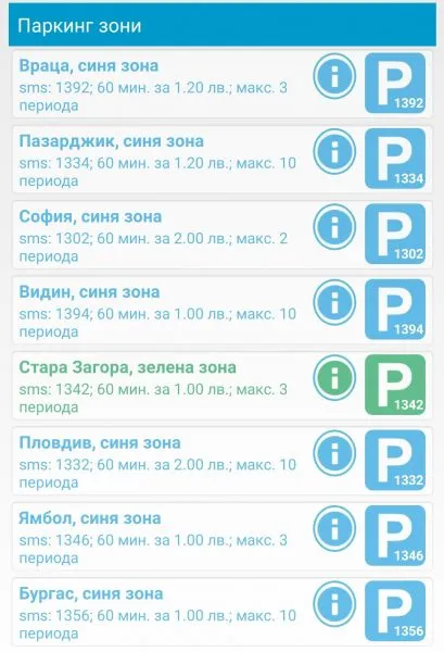 Интерфейс приложения в рабочие часы