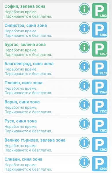 Как выглядит интерфейс приложения в нерабочие часы