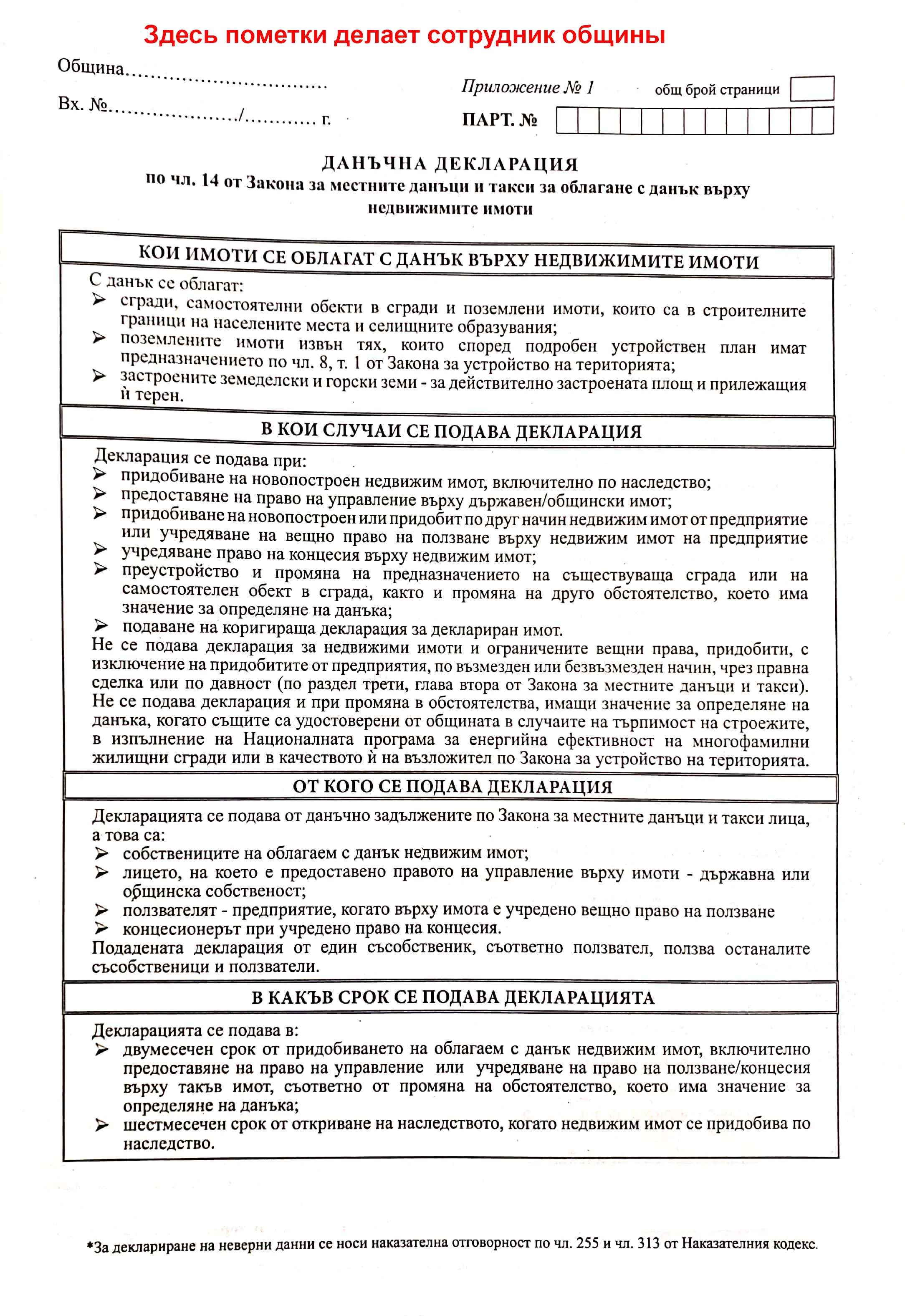 Оформление скидки на налог на недвижимость в Болгарии