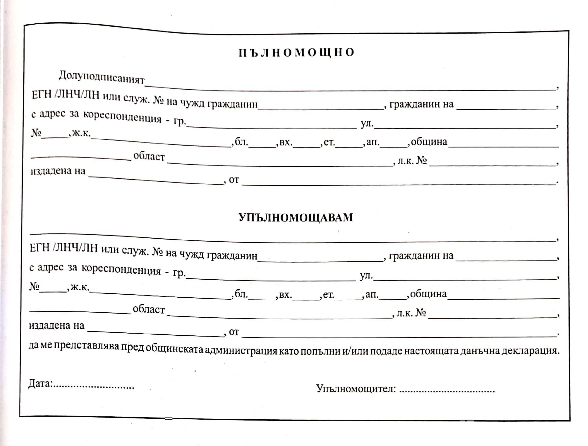 Оформление скидки на налог на недвижимость в Болгарии