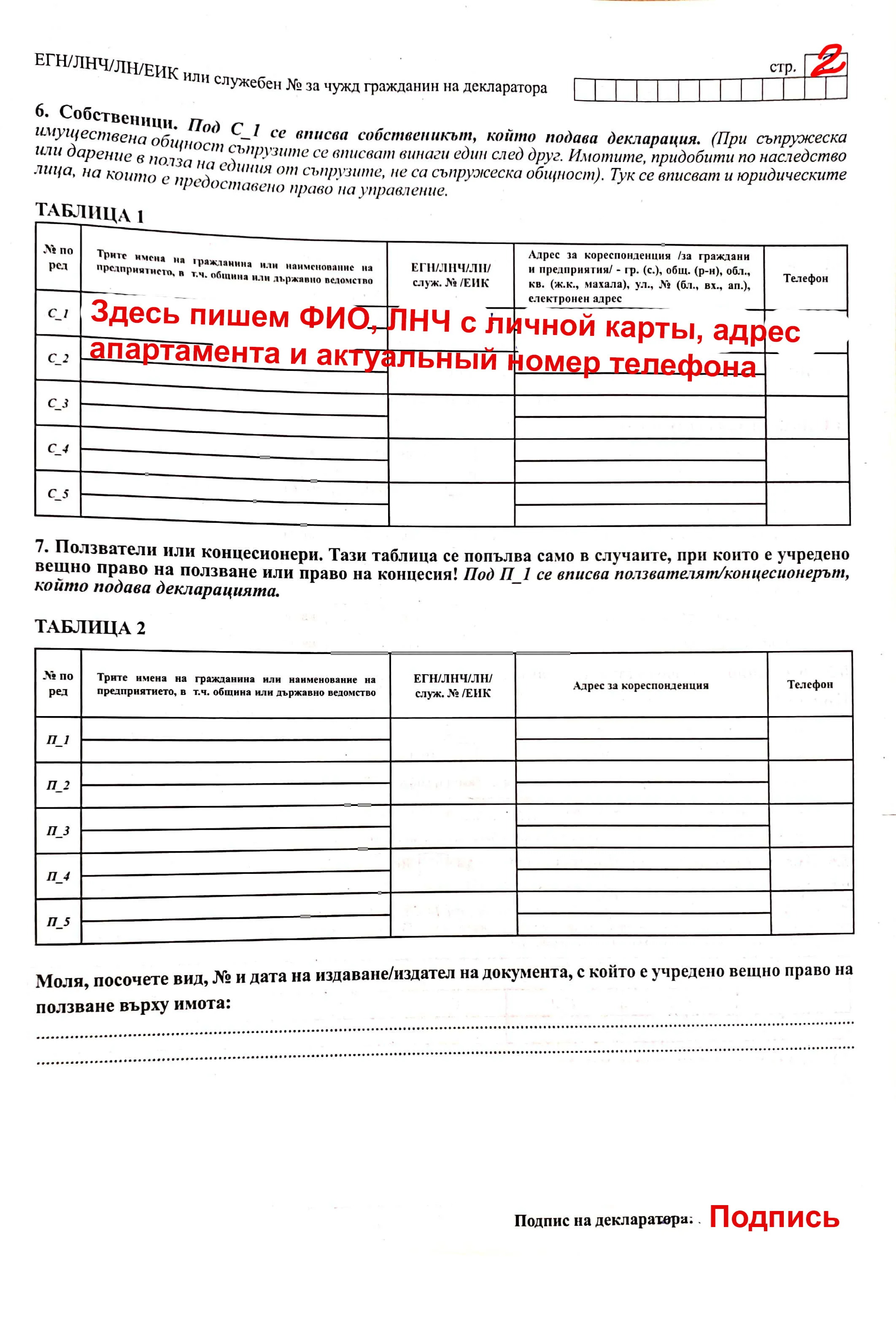 Оформление скидки на налог на недвижимость в Болгарии