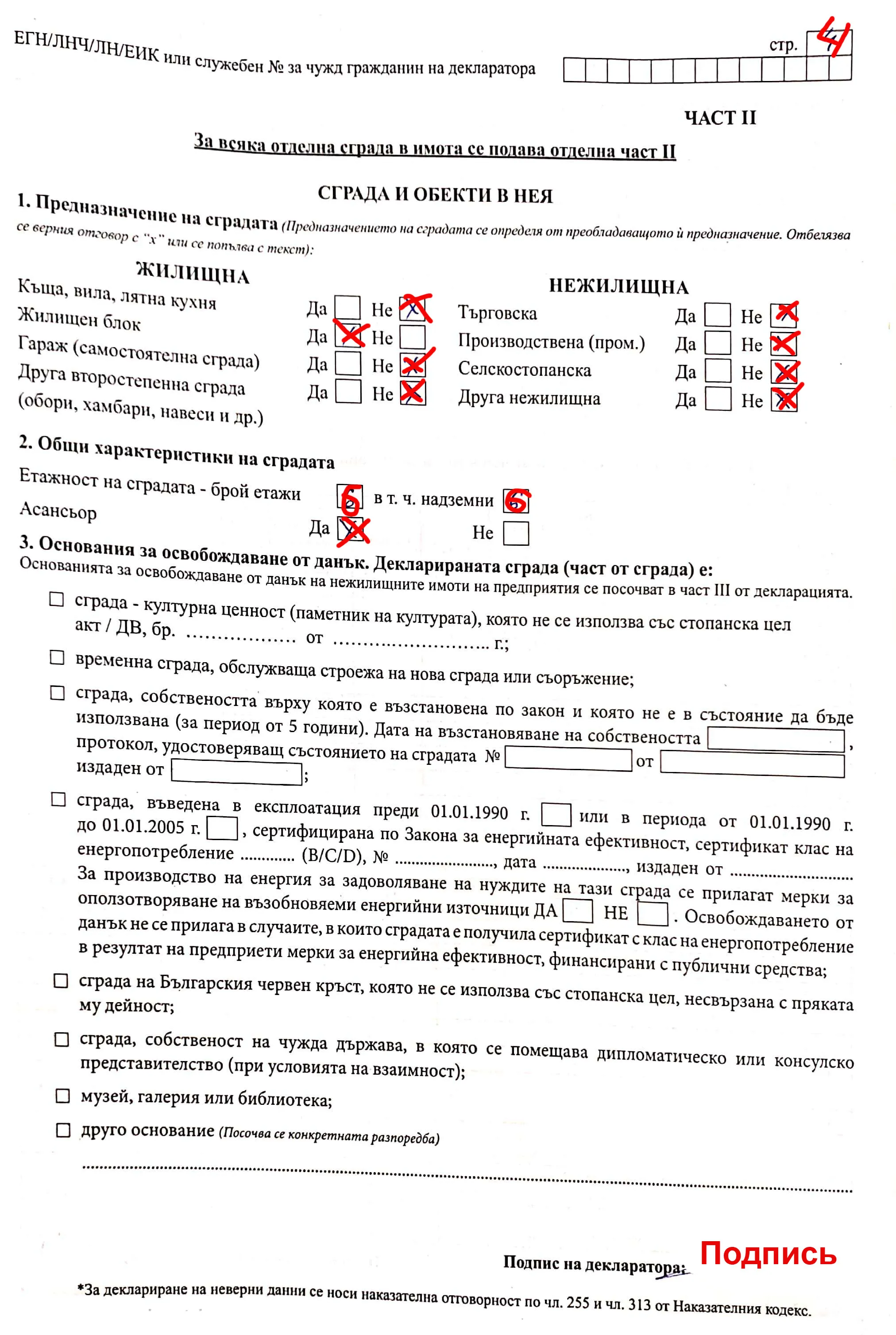 Оформление скидки на налог на недвижимость в Болгарии