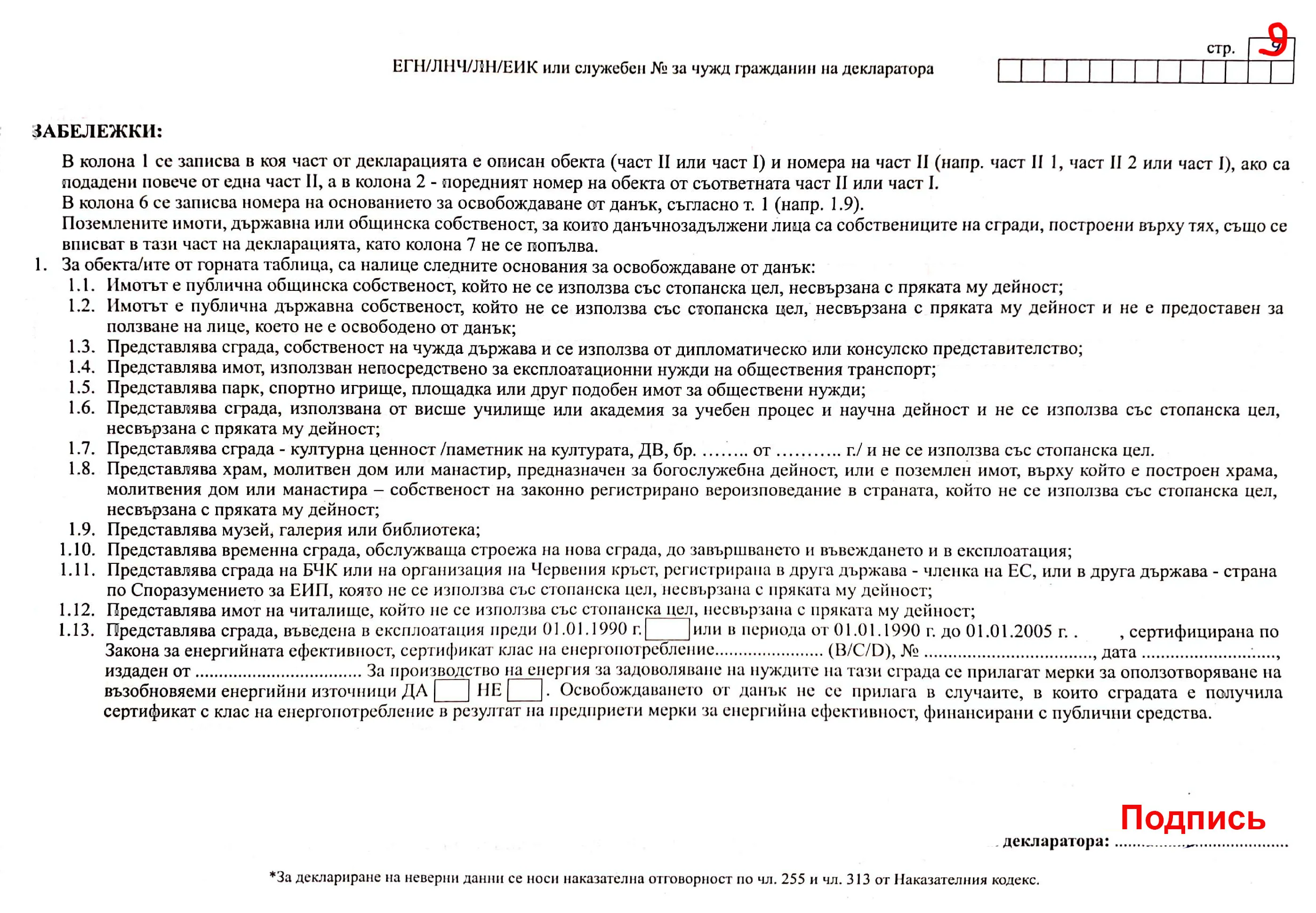 Оформление скидки на налог на недвижимость в Болгарии