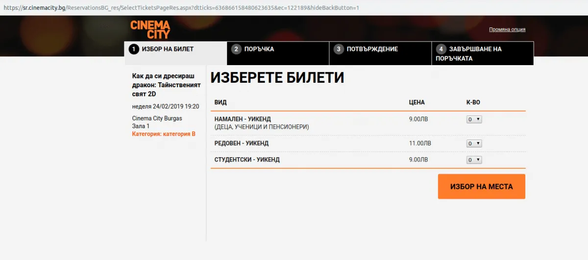 Примерная стоимость билетов на сеанс в 2D формате