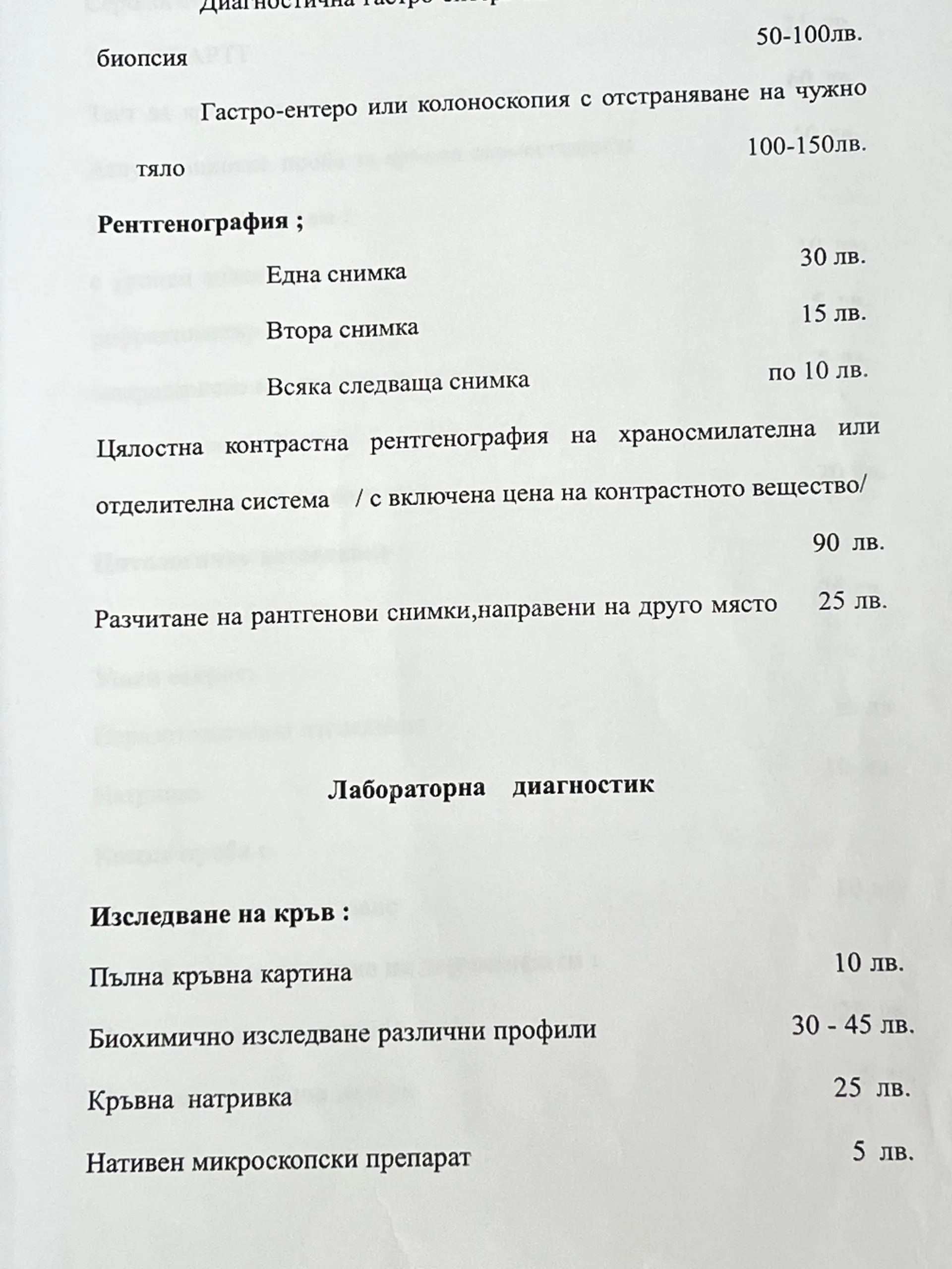 Примерные цены на ветеринарные услуги в Болгарии
