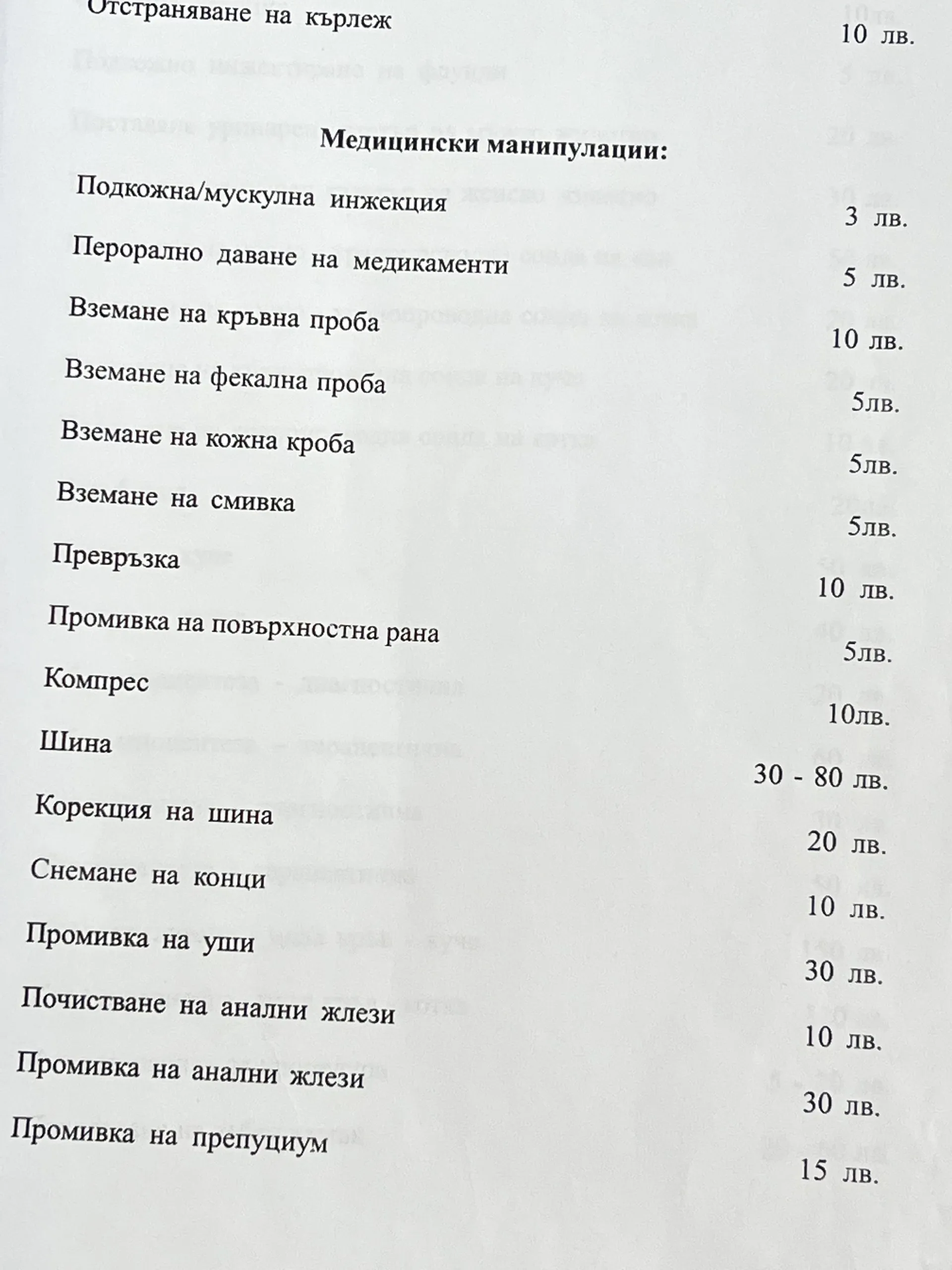 Расценки на услуги ветеринара в Болгарии