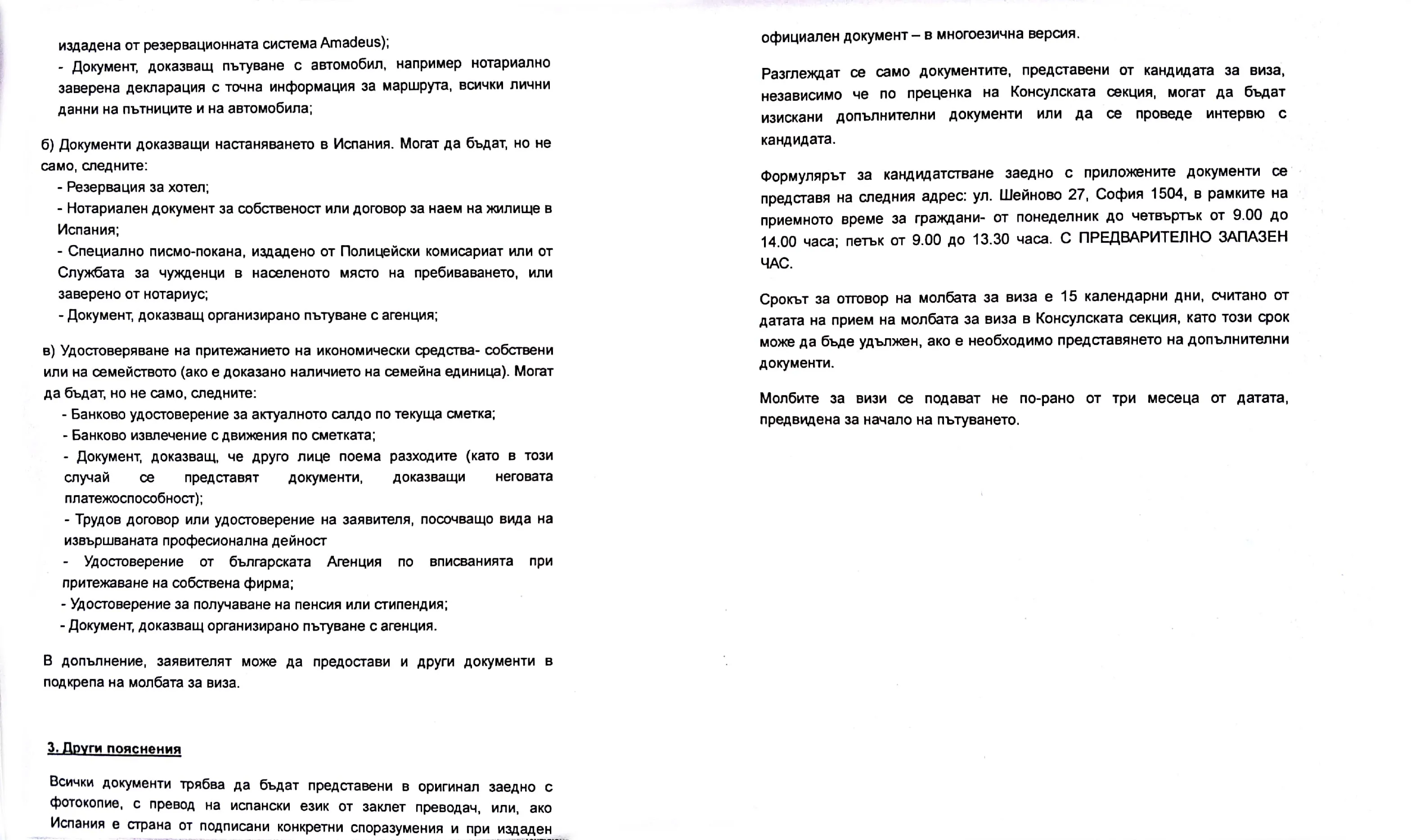 Условия для получения краткосрочной визы продолжение