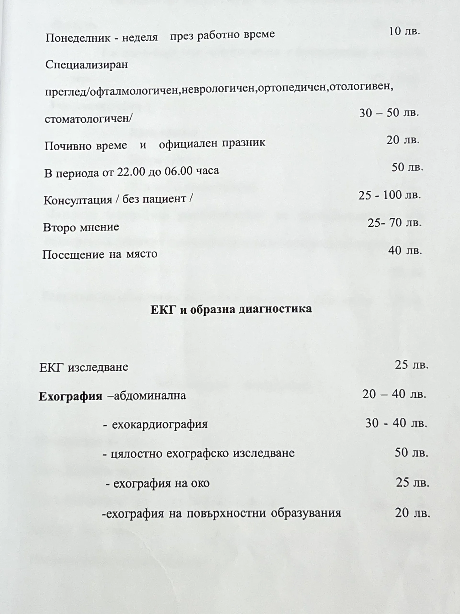 Цена ветеринар Болгария Поморие