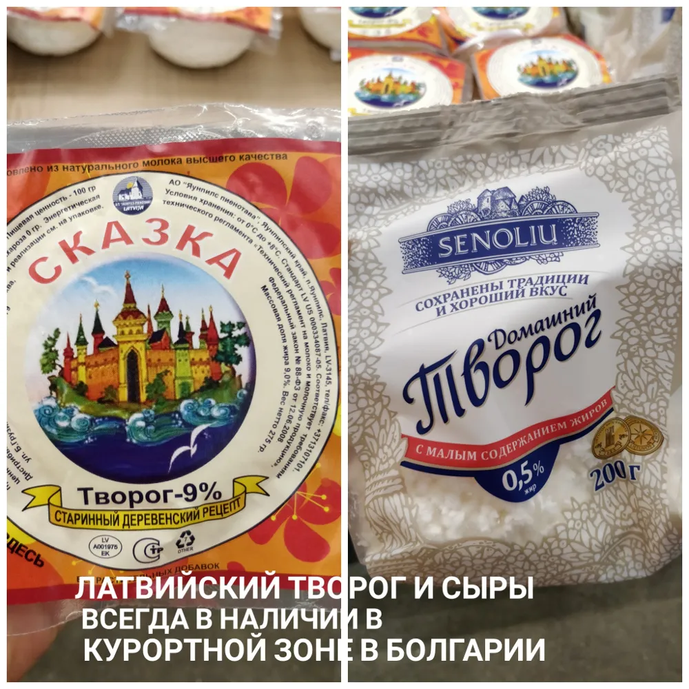 латвийские молочные продукты