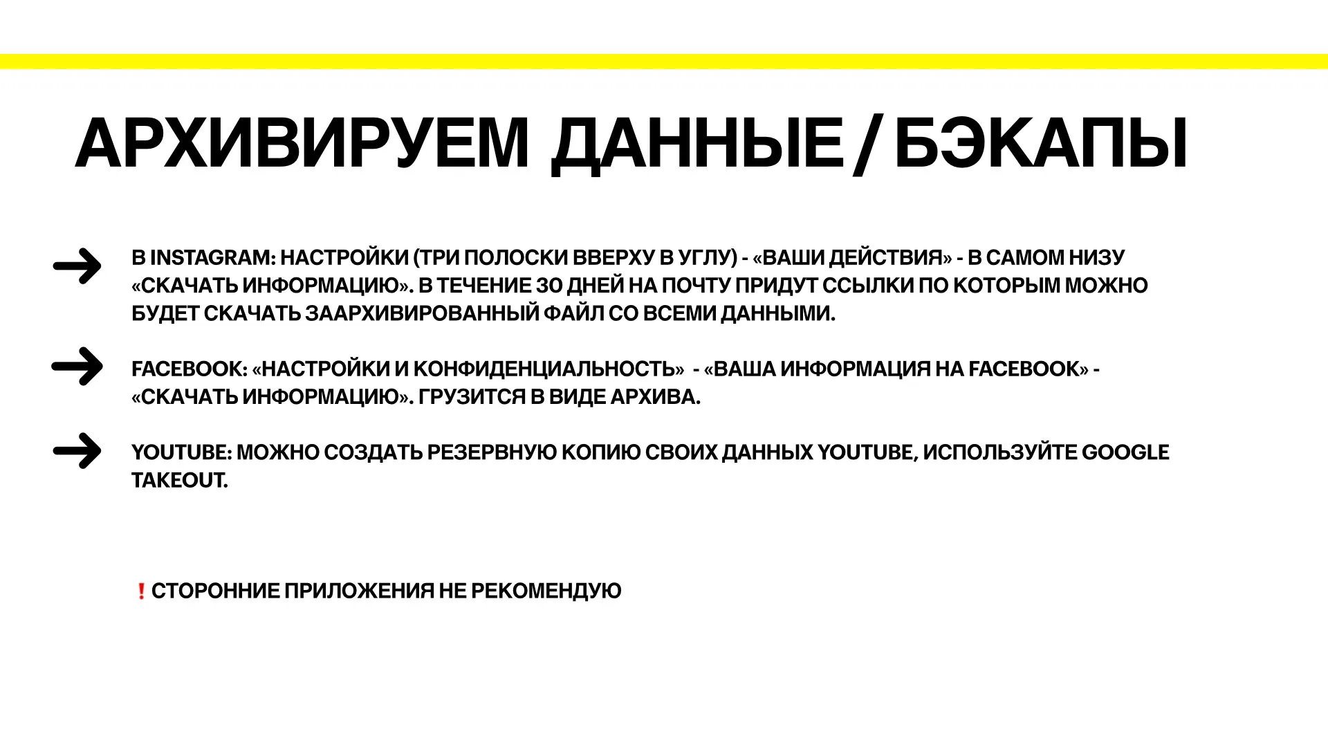 Бэкапы и архивирование данных в инстаграм Фейсбук ютубе