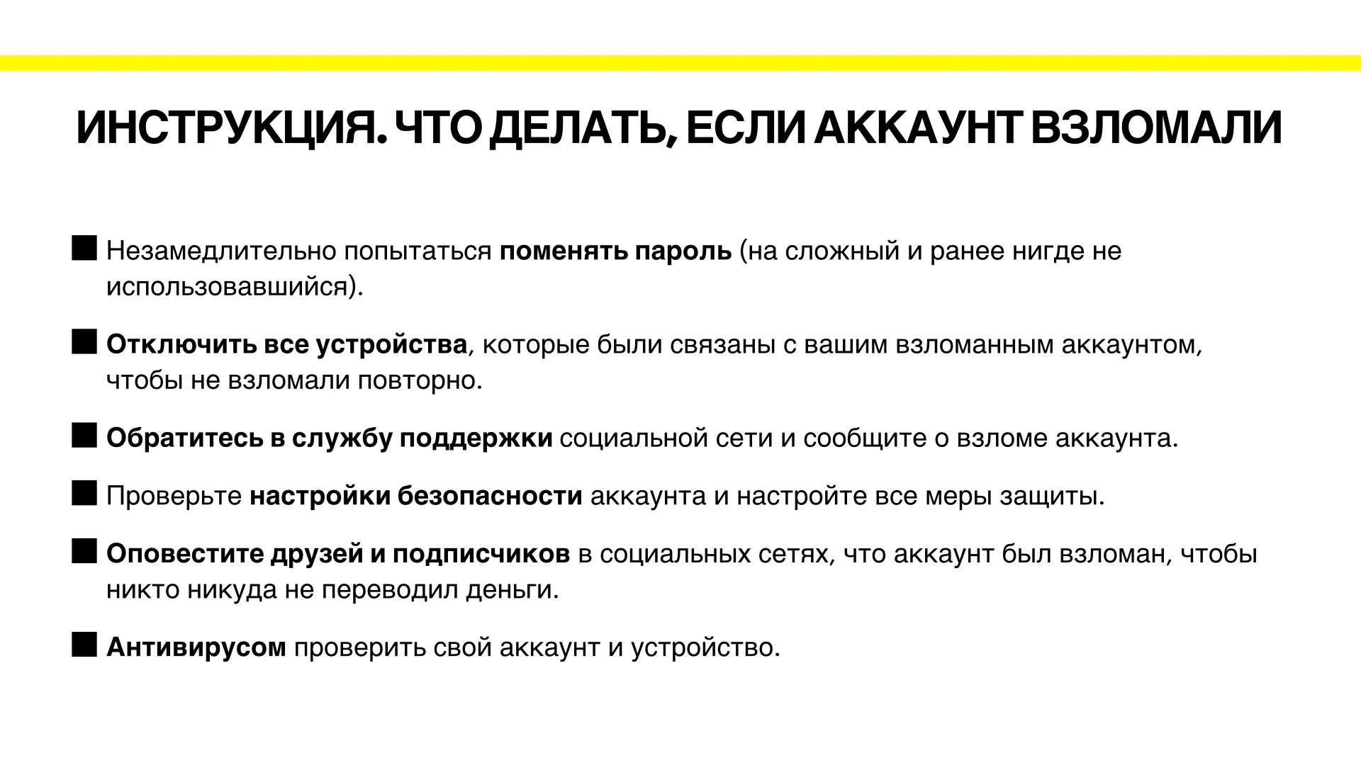 Что делать если аккаунт в соц сетях взломали