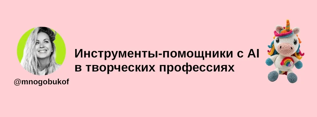 Конспект выступления “AI для handmade мастеров”