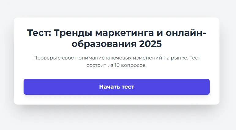 Пройдите тест