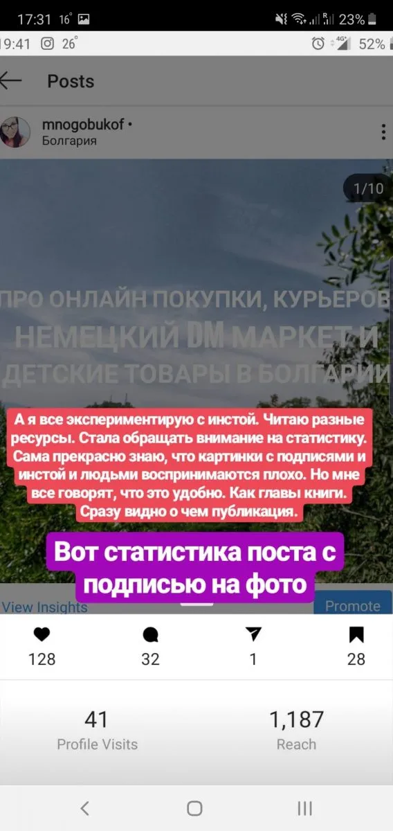Сравниваю статистику под постами с текстовой подписью