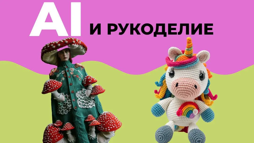 Искусственный интеллект - ваш новый помощник в мире хендмейда!