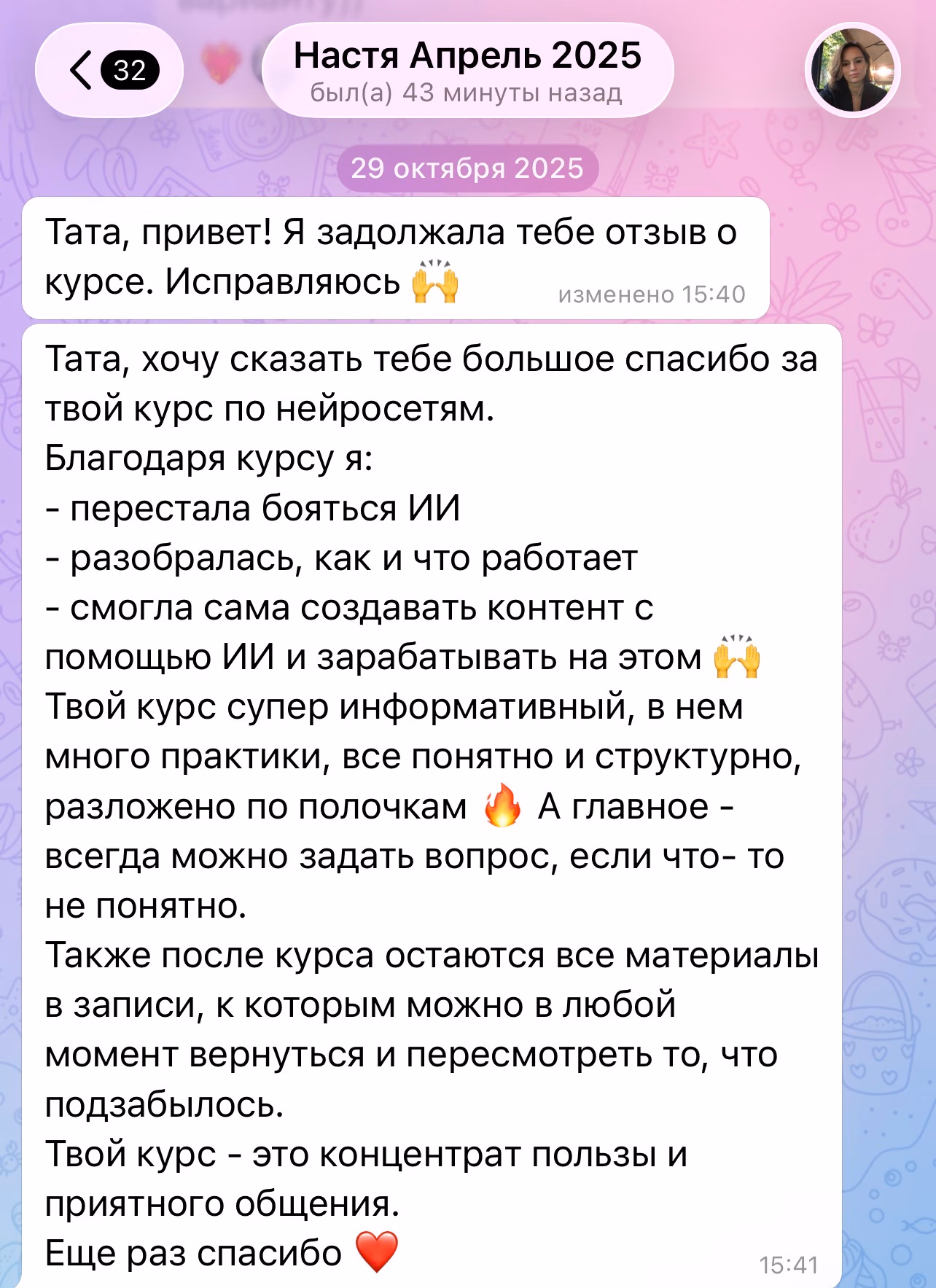 Скрин отзыва