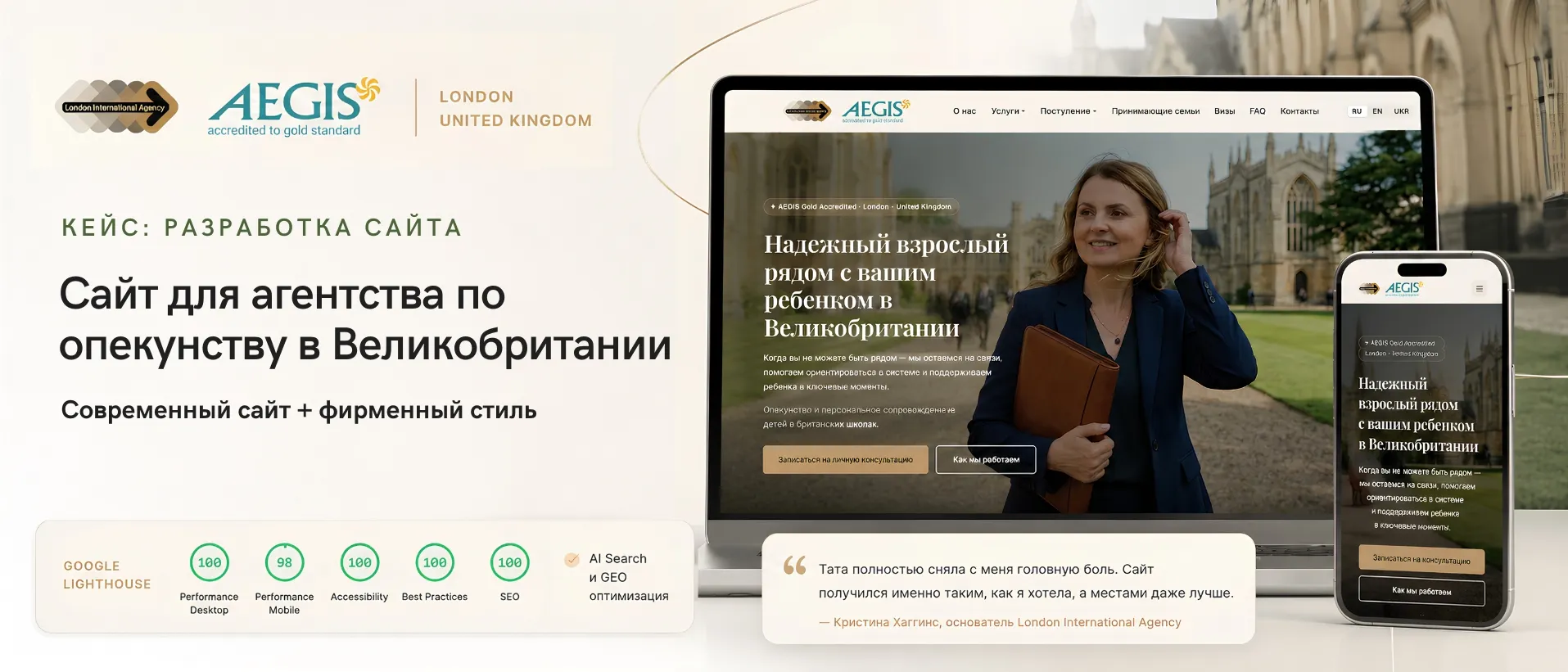 Кейс London International Agency