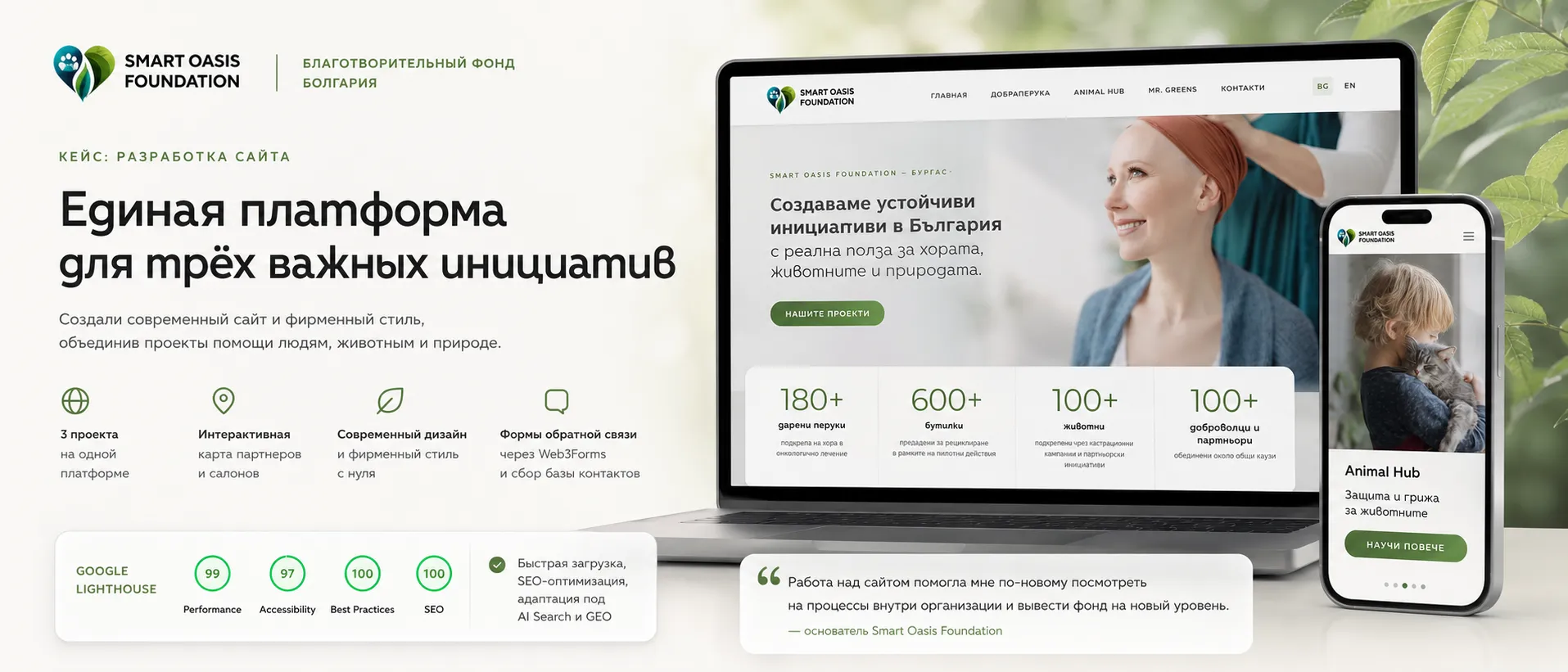 Сайт Smart Oasis