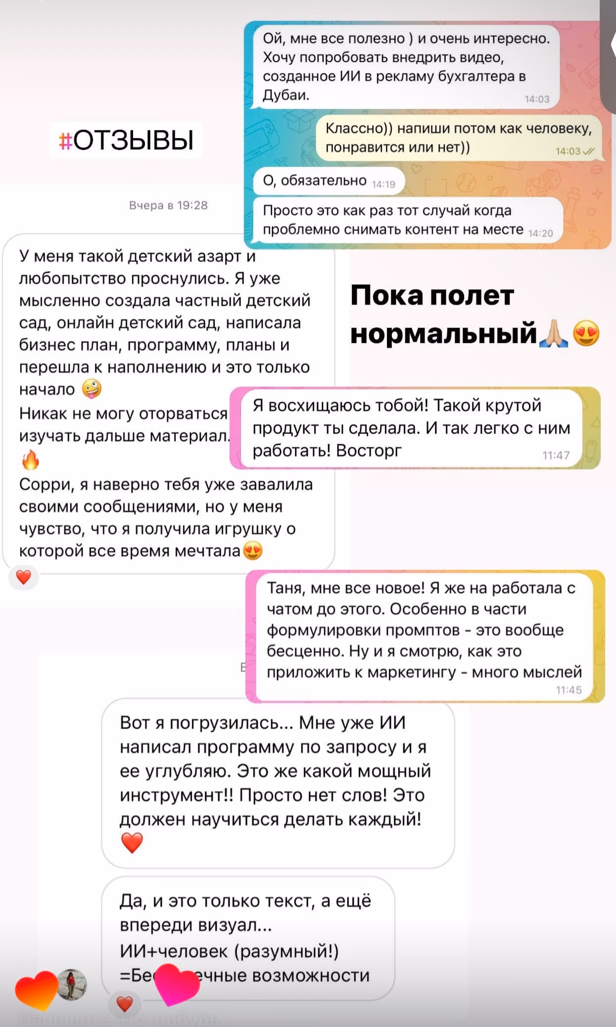 Скрин отзыва