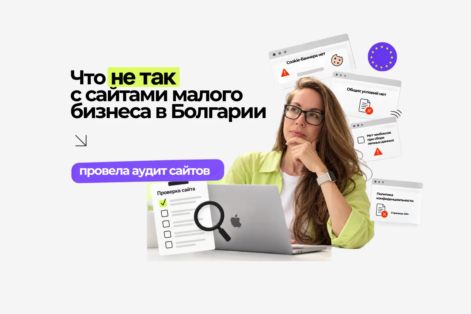 Что не так с сайтами малого бизнеса в Болгарии: проверила 10 сайтов