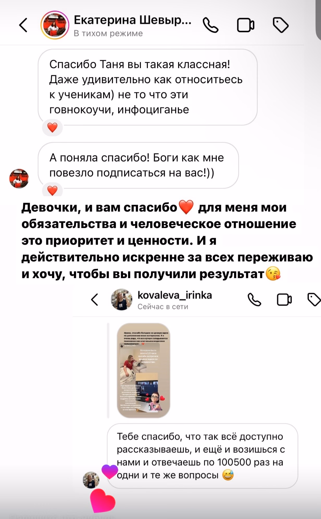 Скрин отзыва