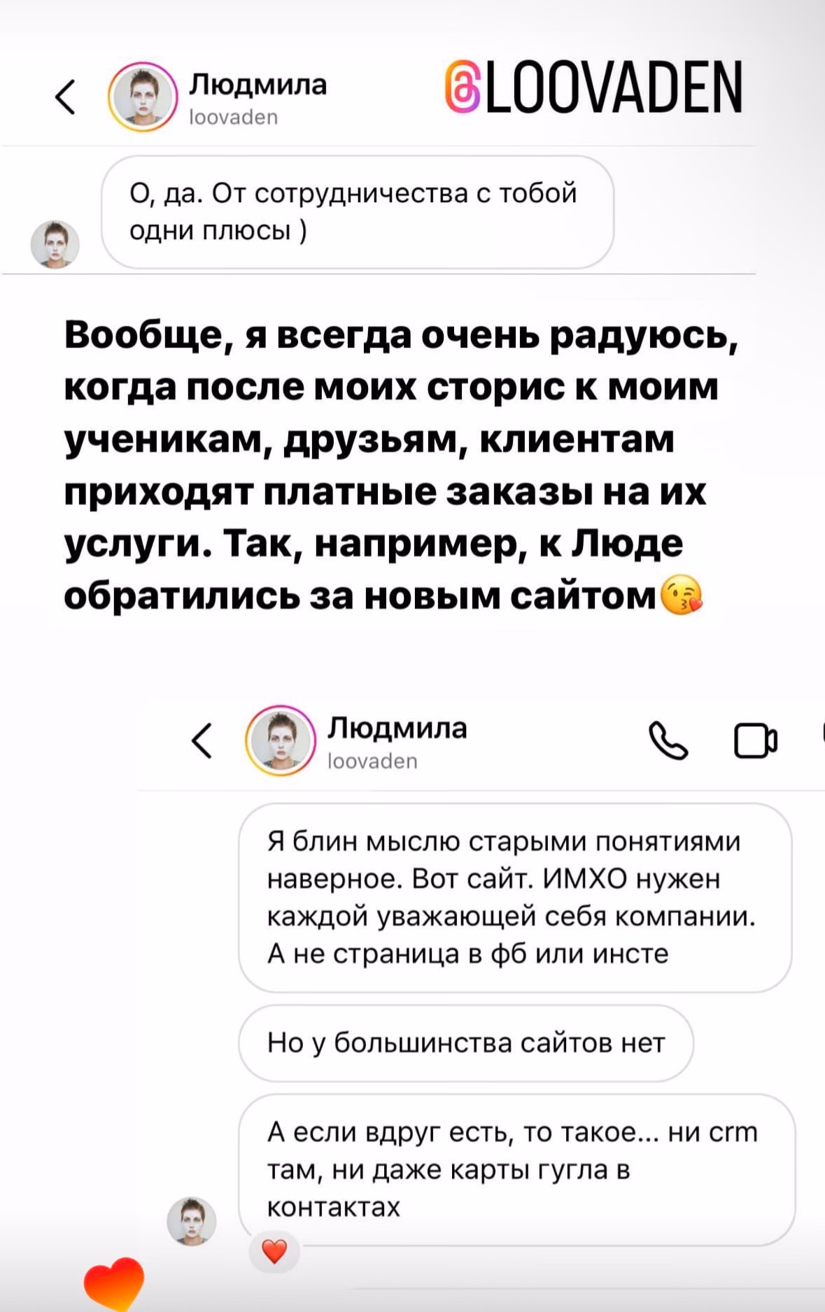 Скрин отзыва