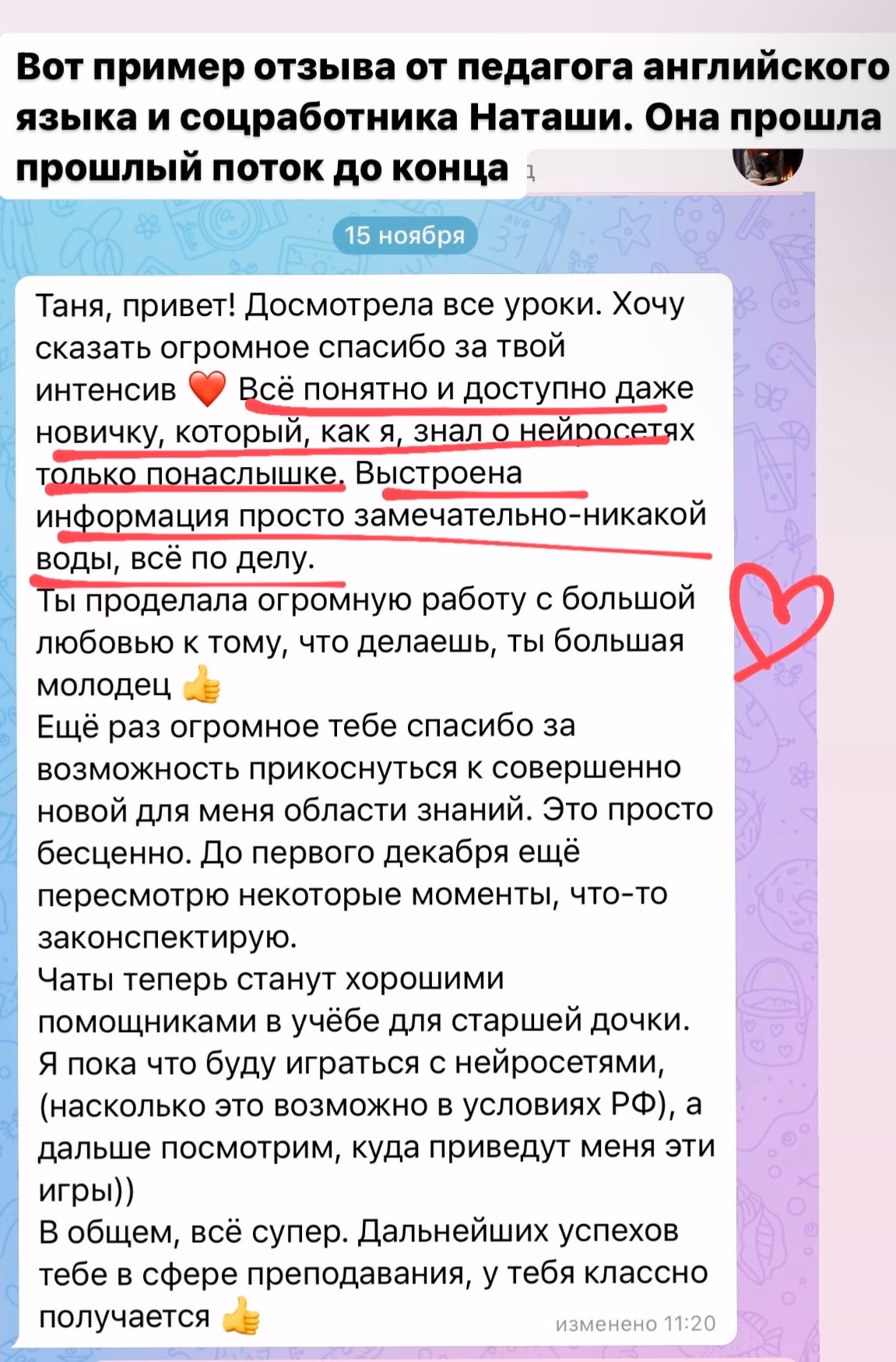Скрин отзыва