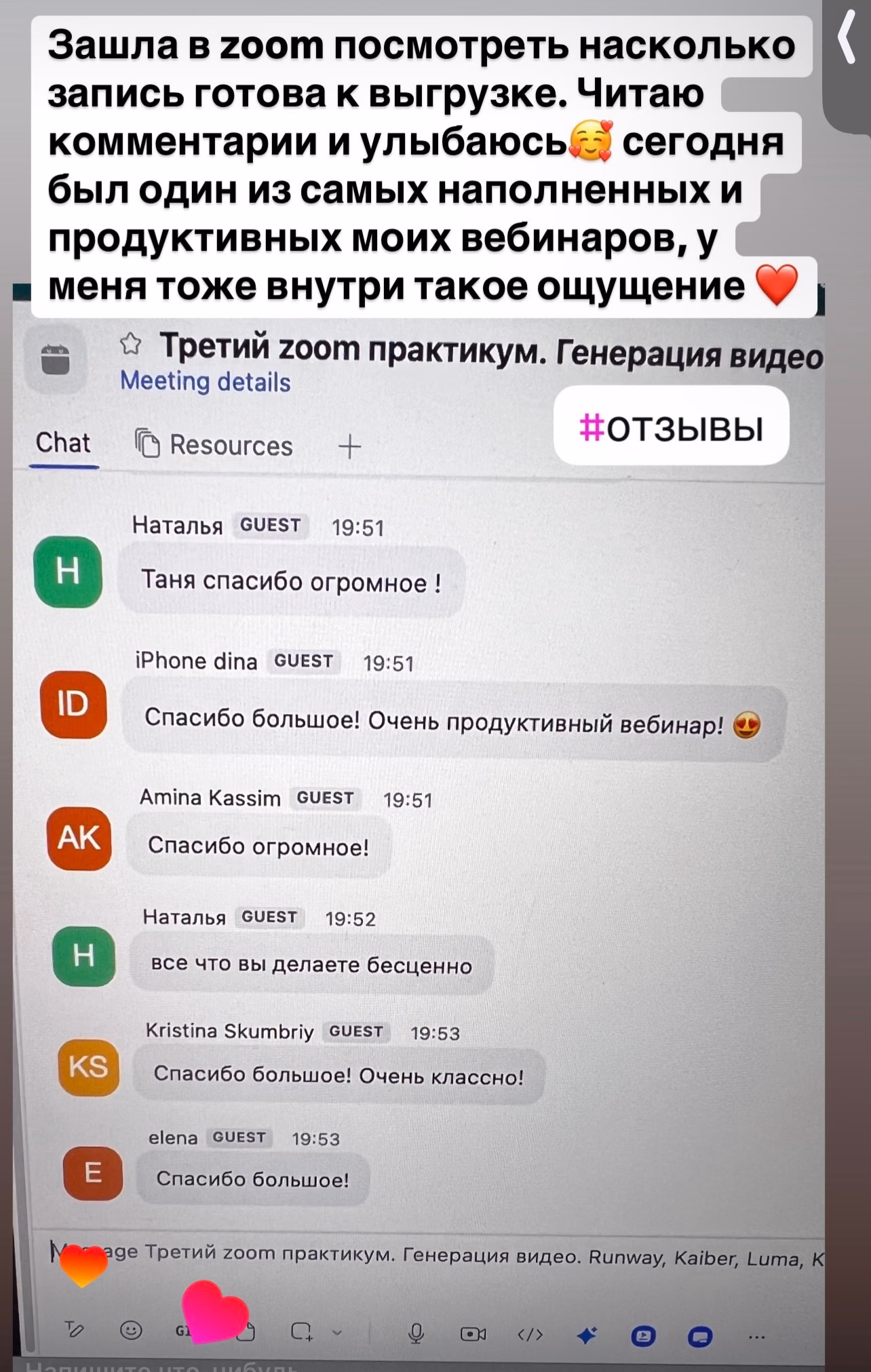 Скрин отзыва