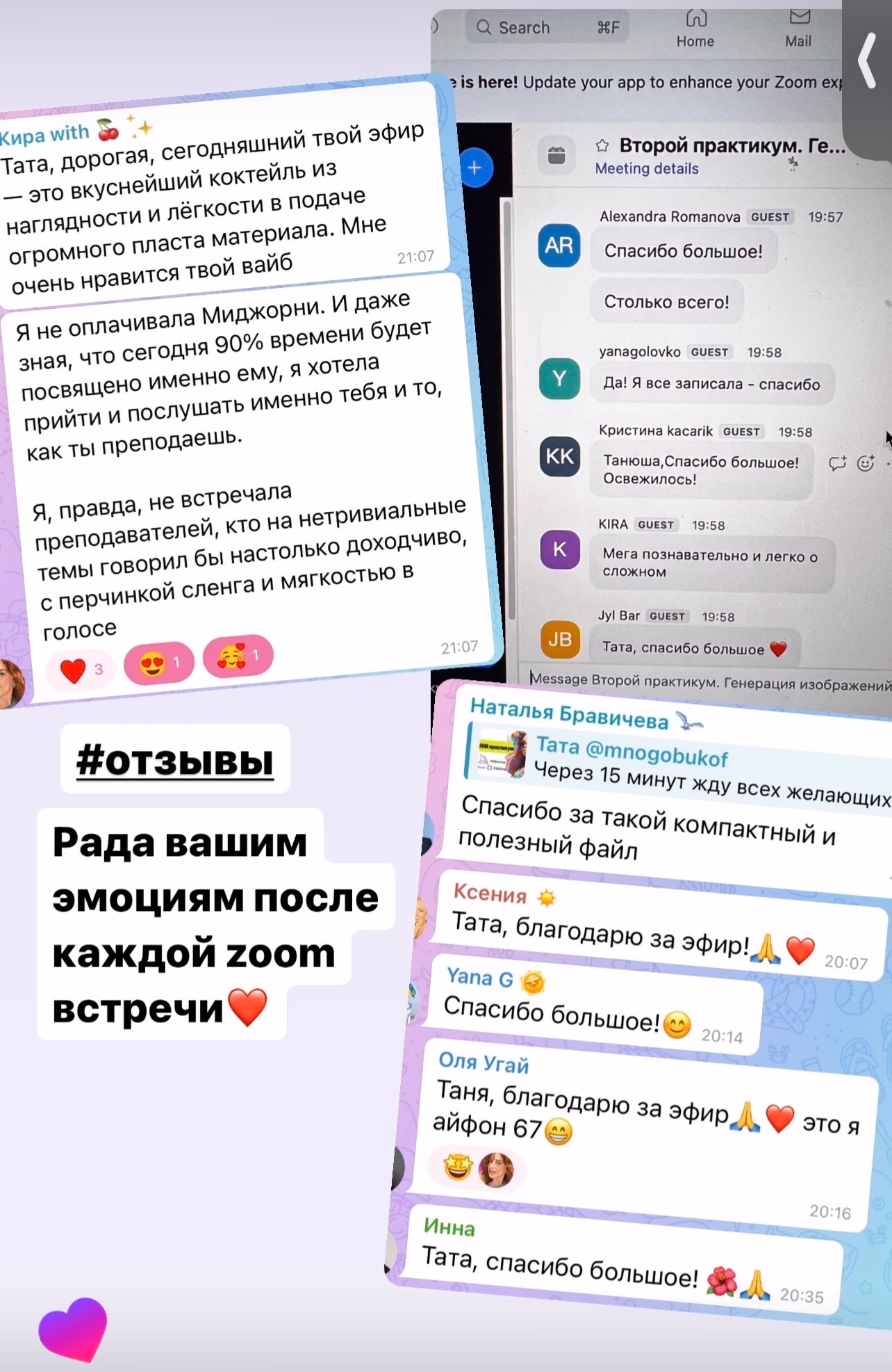 Скрин отзыва