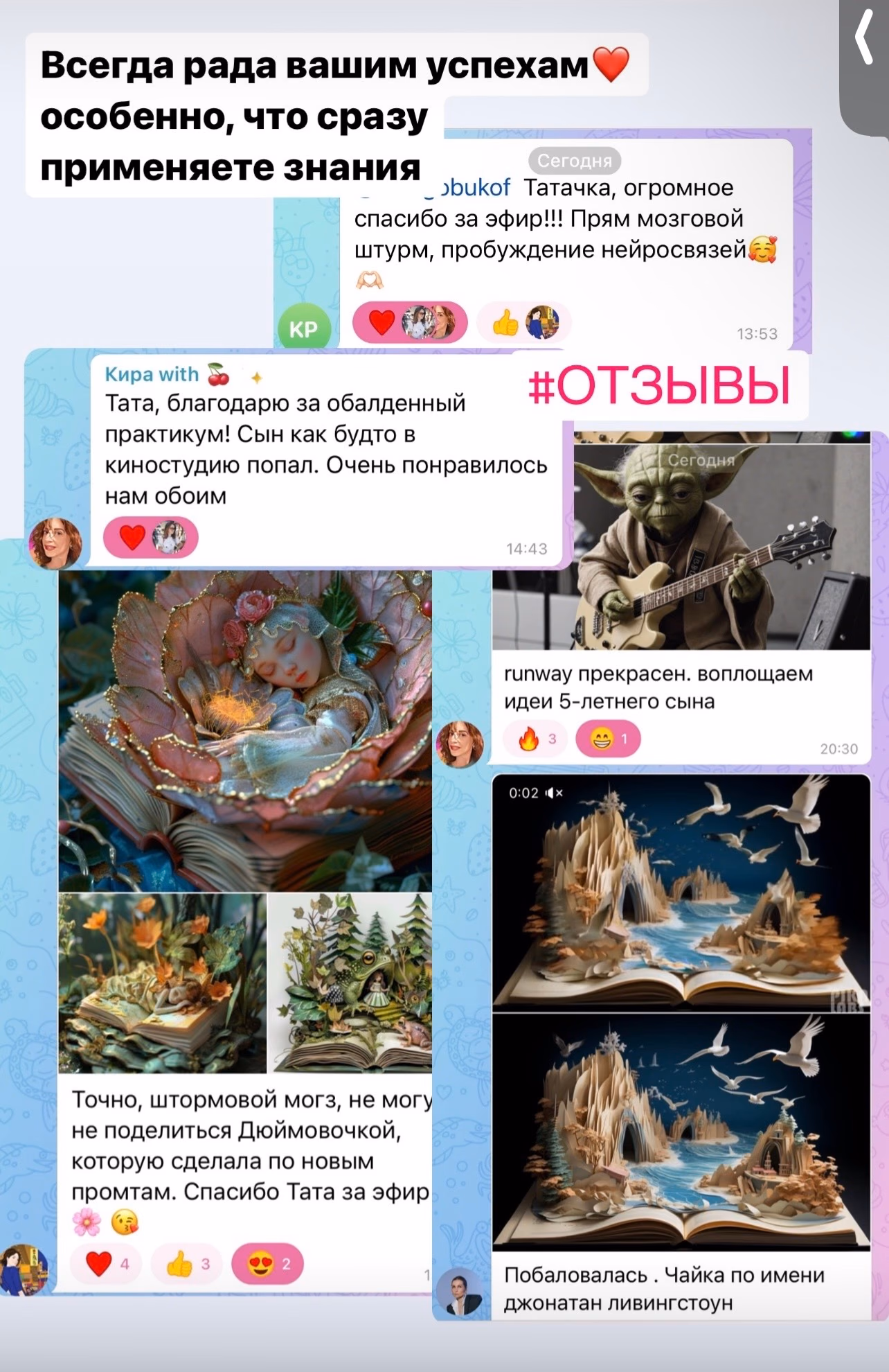Скрин отзыва