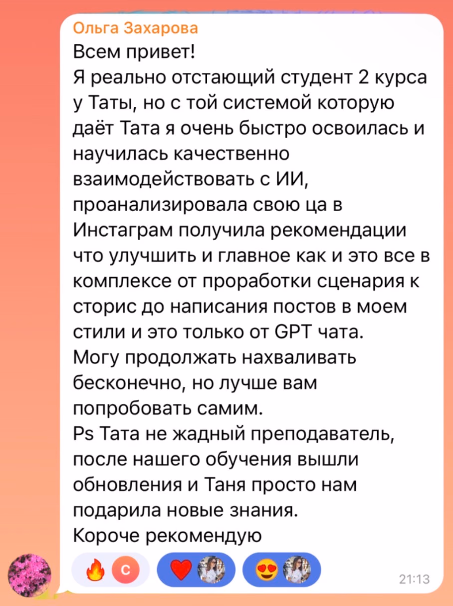 Скрин отзыва