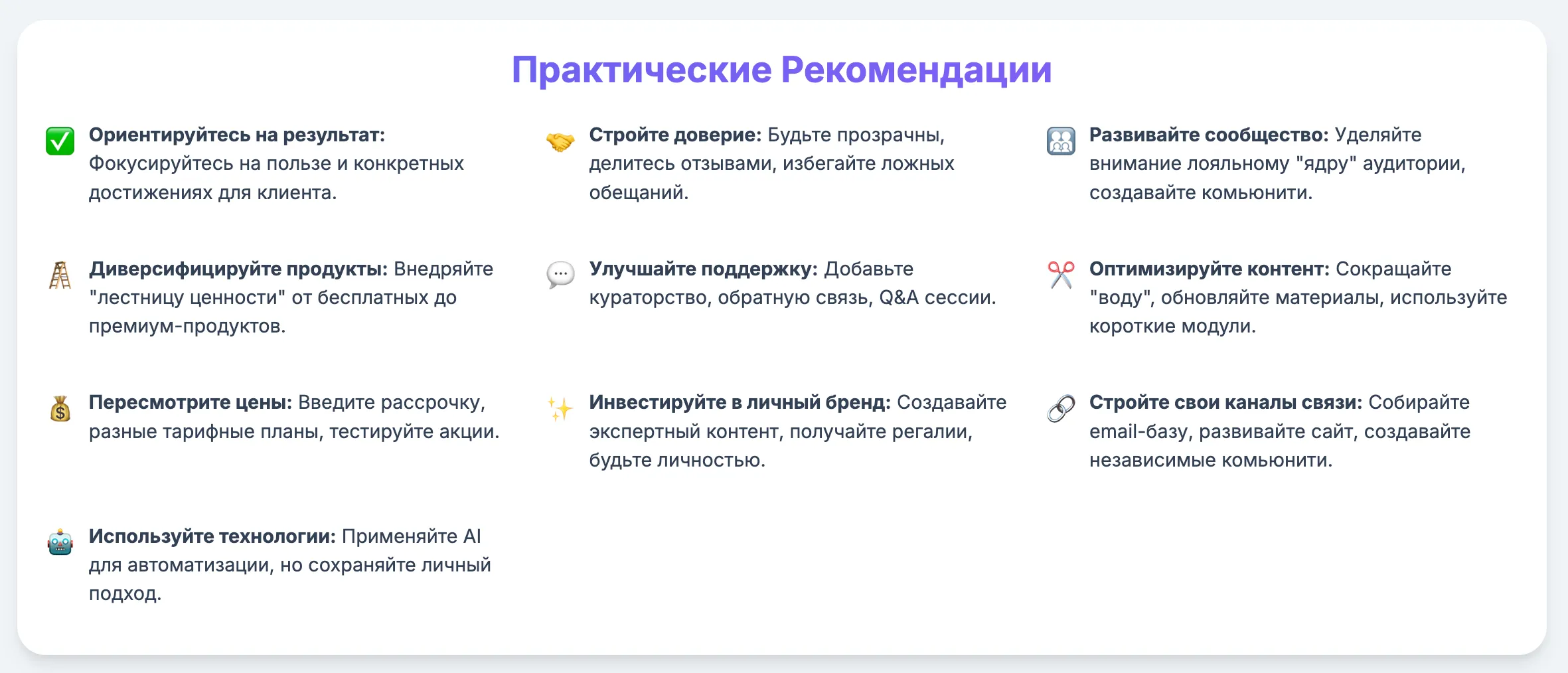 Практические рекомендации для онлайн-предпринимателей