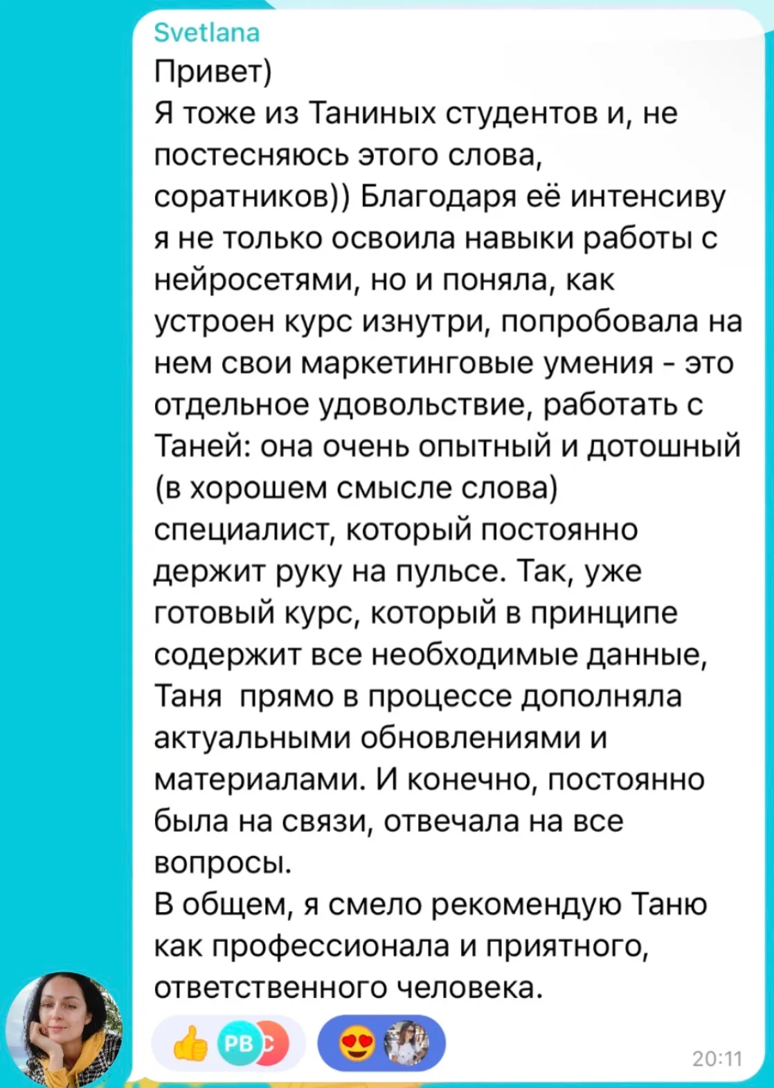 Отзыв Светланы Алексеевой — скриншот 1