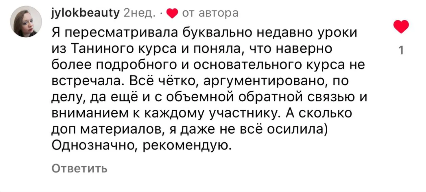 Отзыв Юлии Барановой — скриншот 2