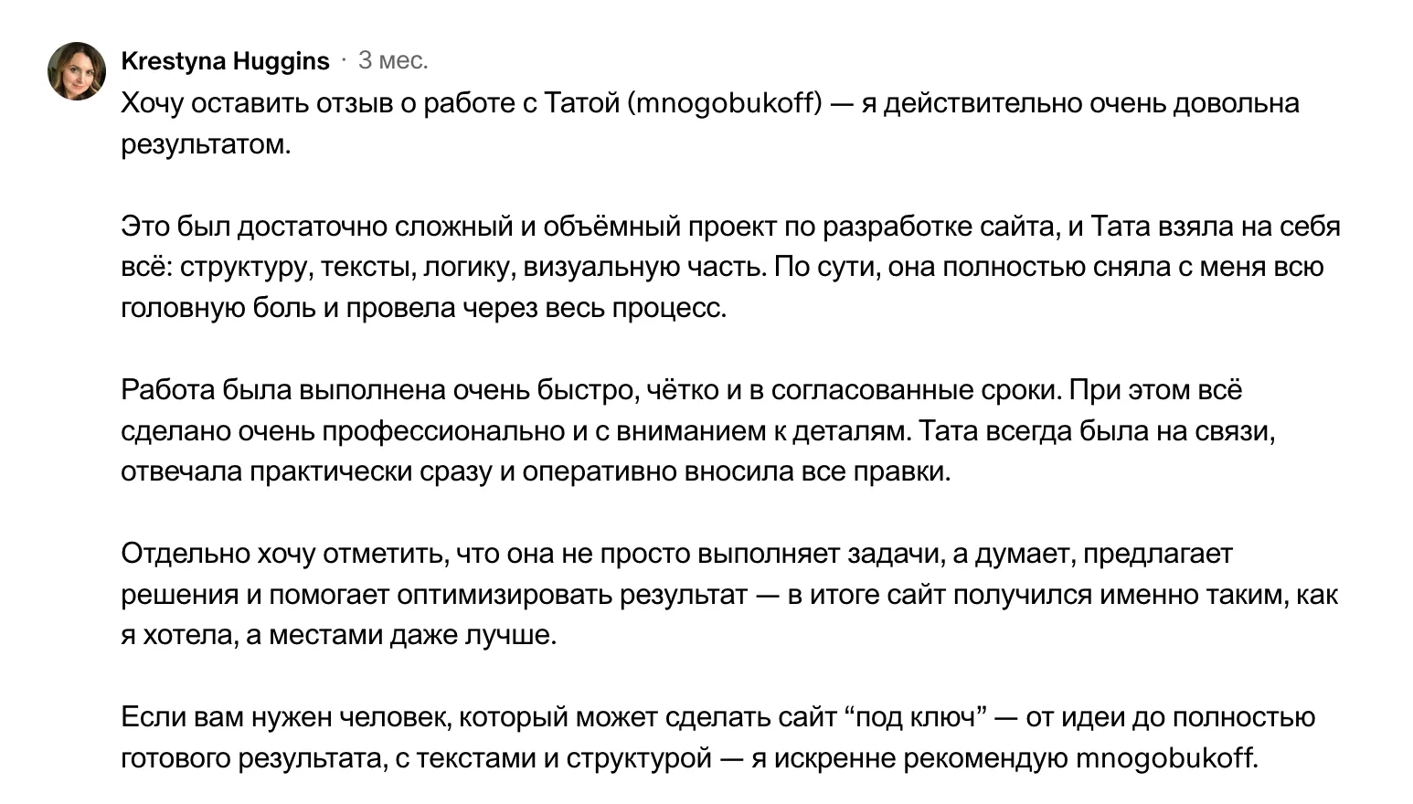 Отзыв Кристины Хаггинс