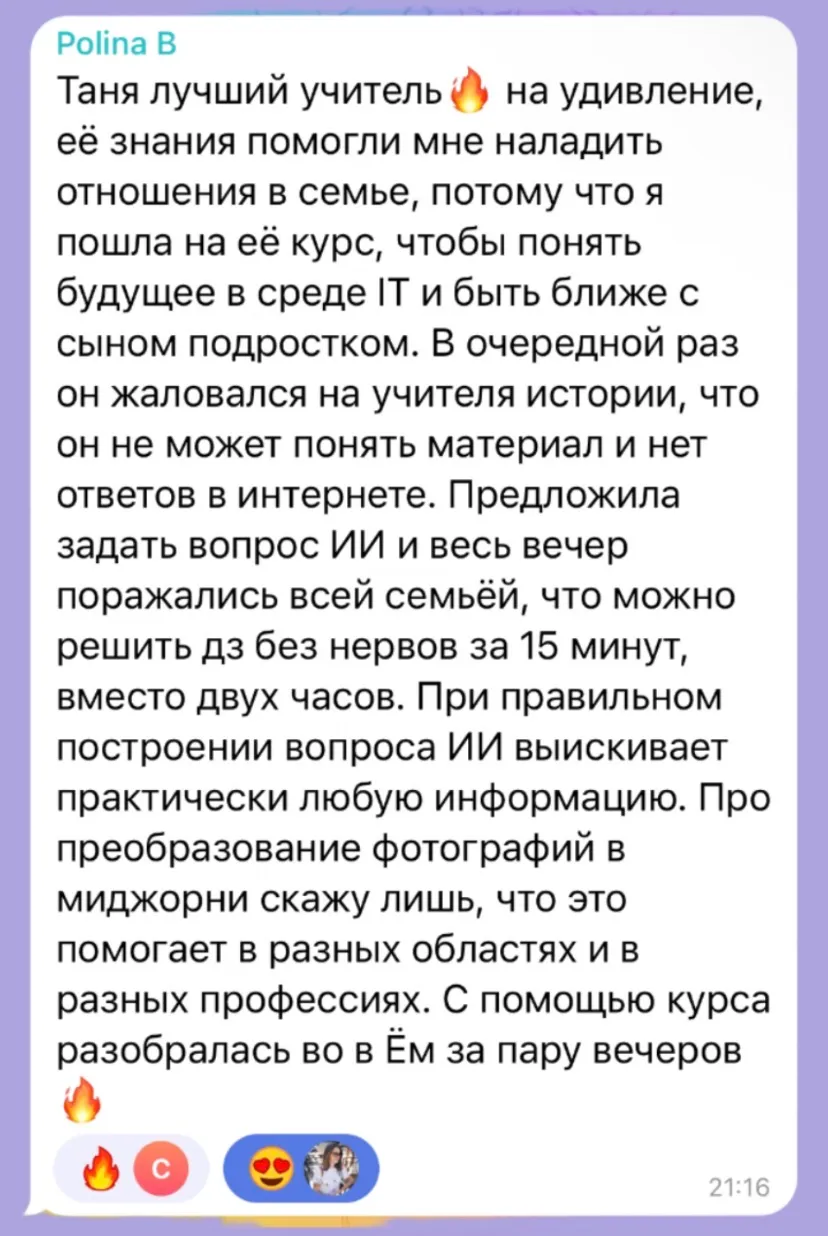 Отзыв Полины Бирловой