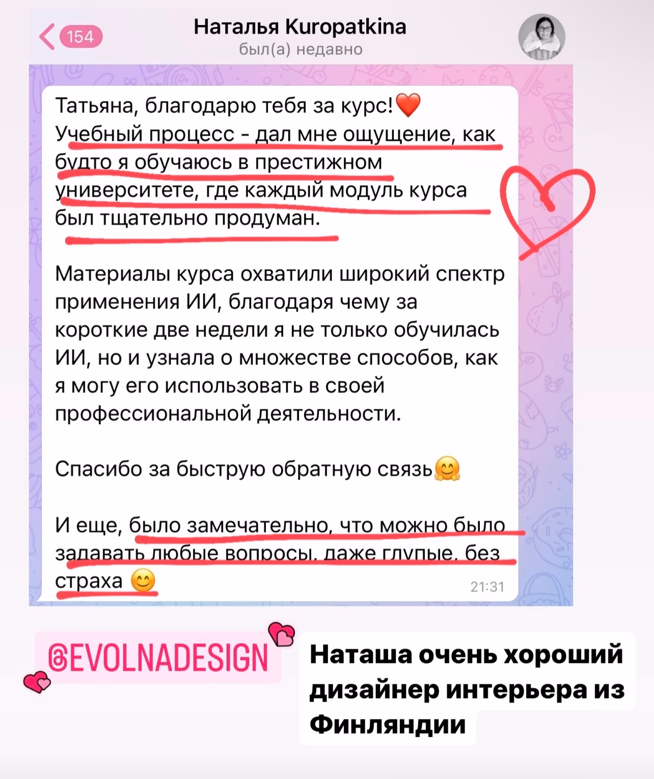 Скрин отзыва