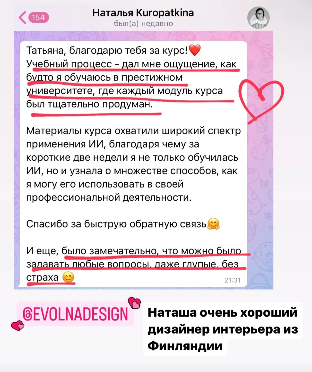 Отзыв Натальи Куропаткиной
