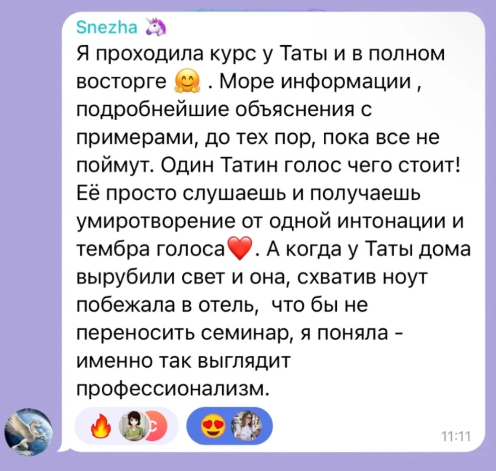 Отзыв Снежаны