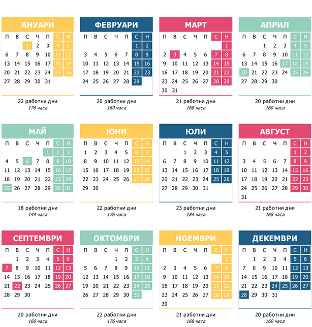Календарь-выходных-и-праздничных-дней-в-Болгарии-в-2020