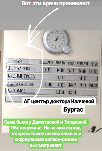 Расписание в центре доктора Калчевой