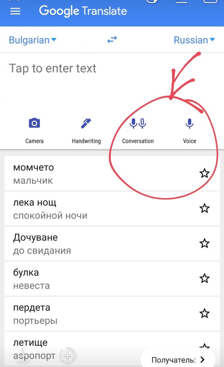 Интерфейс приложения Google Translate