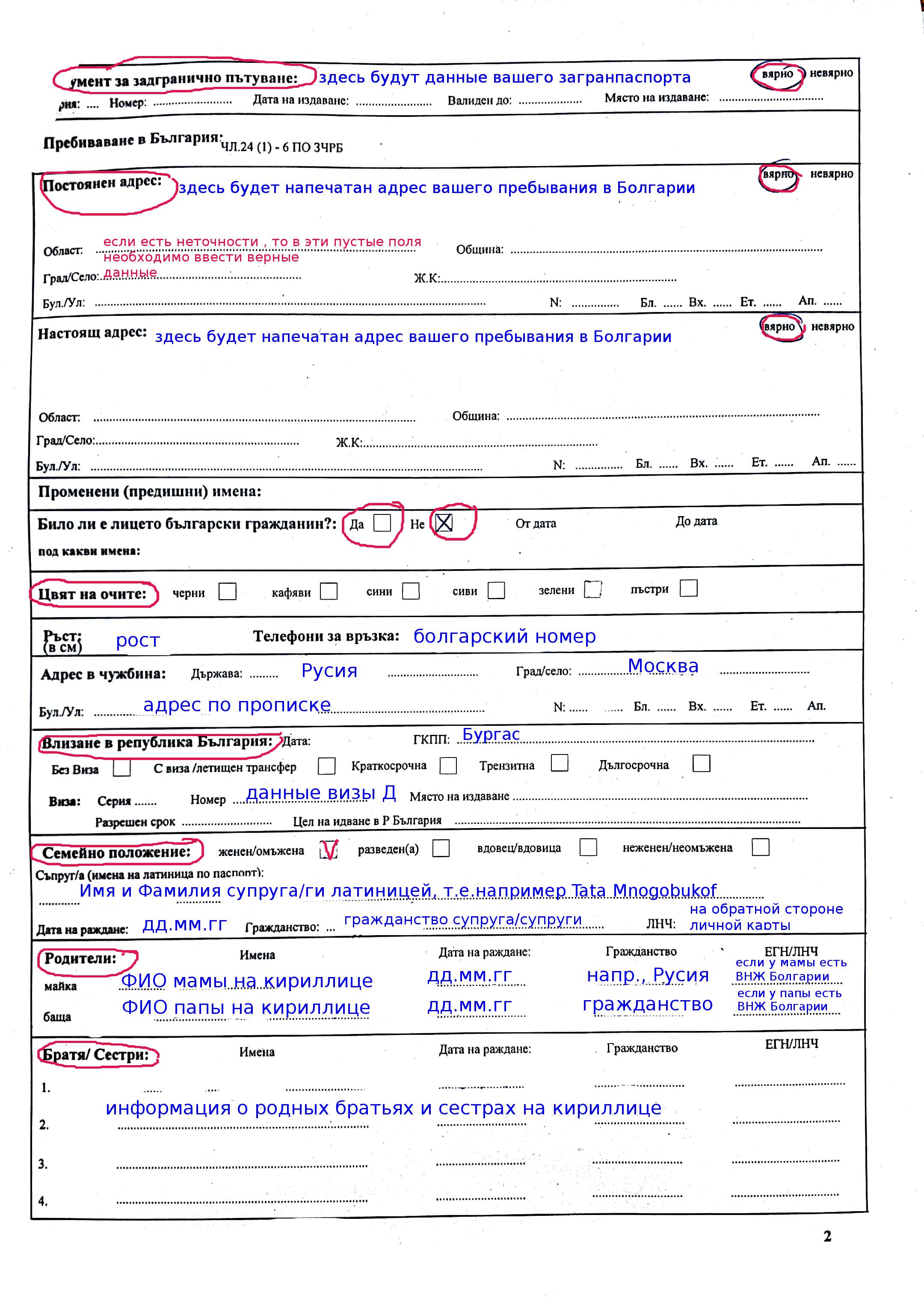 Образец заполнения анкеты в болгарию