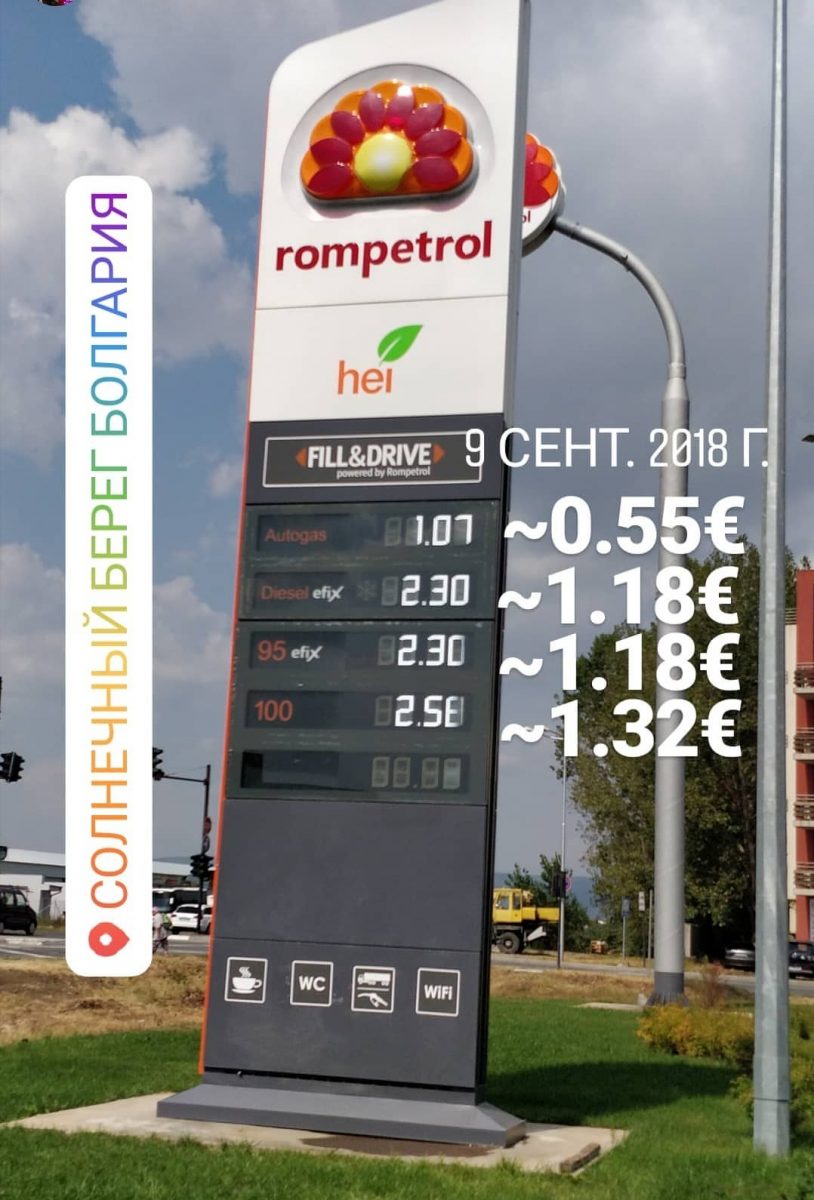 Цены на бензин в Болгарии