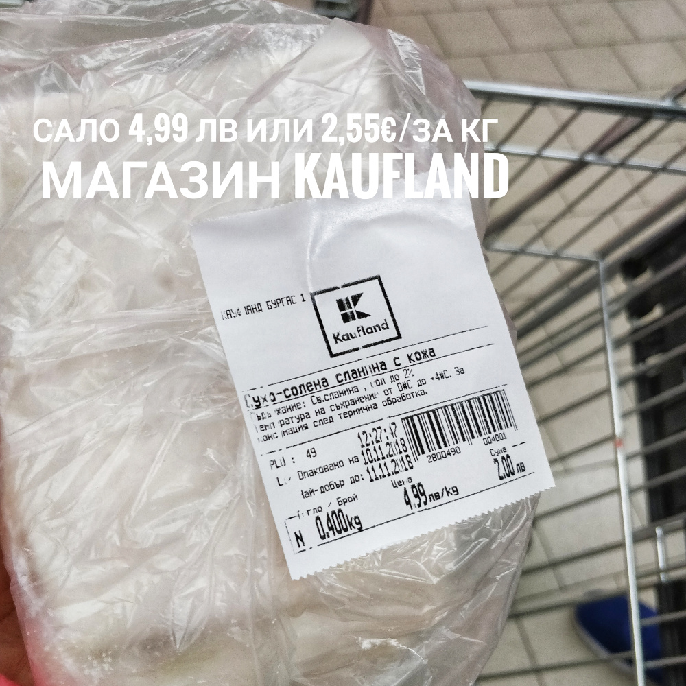 Мясные продукты в Болгарии