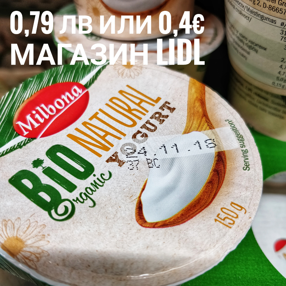 молочные продукты в Болгарии
