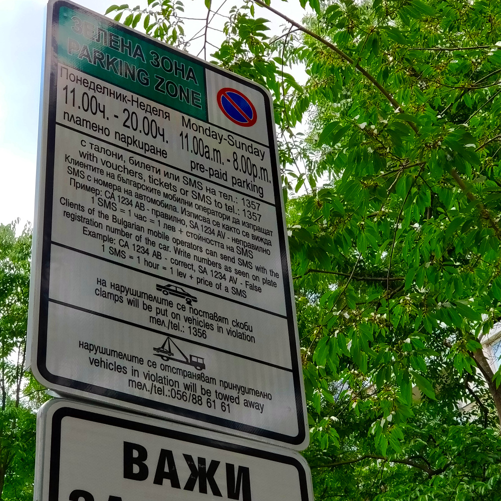 Правила паркинга в зеленой зоне в Бургасе