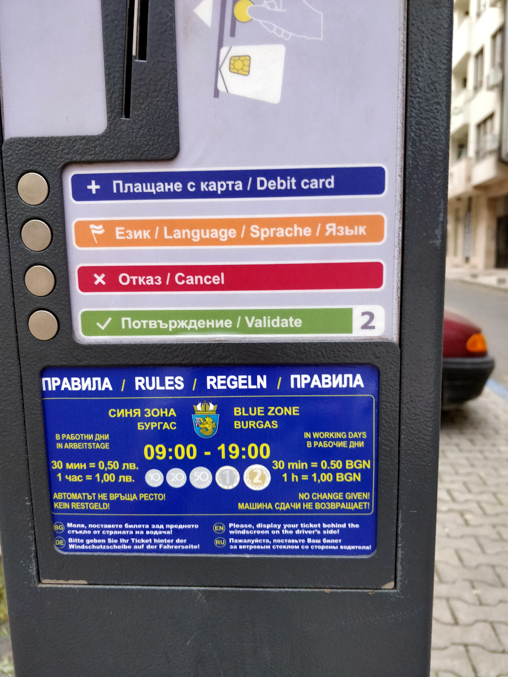 Паркоматы в Болгарии