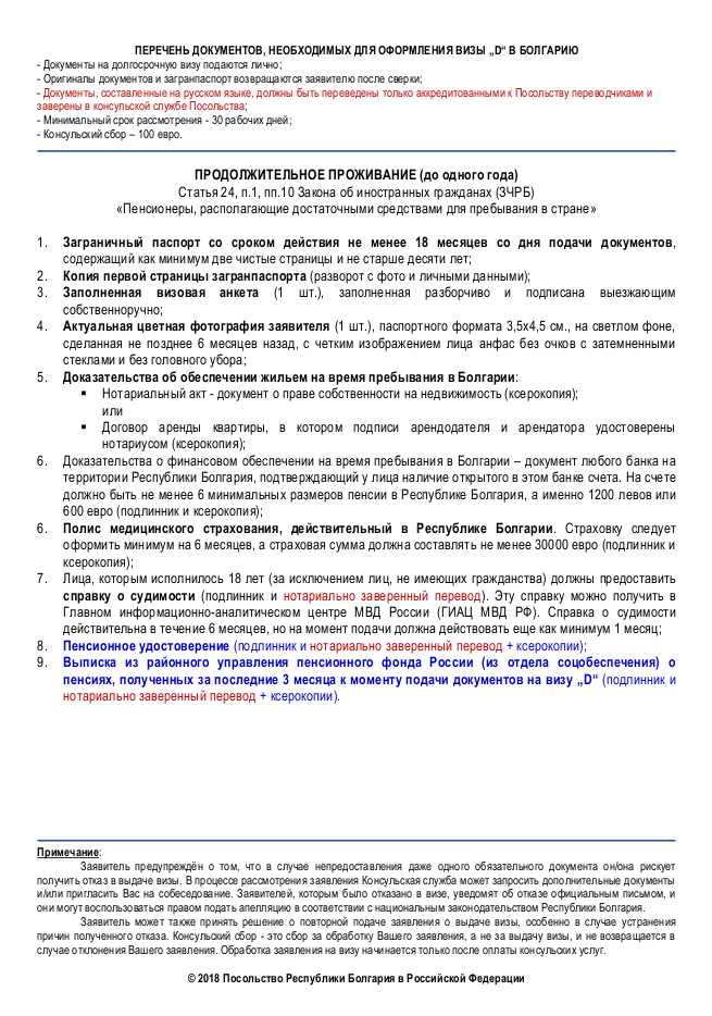 Список документов для получения ВНЖ Болгарии